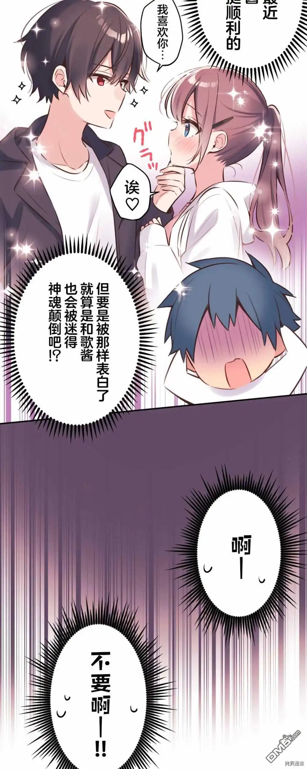 《和歌酱今天依然很腹黑》第85话 第19页