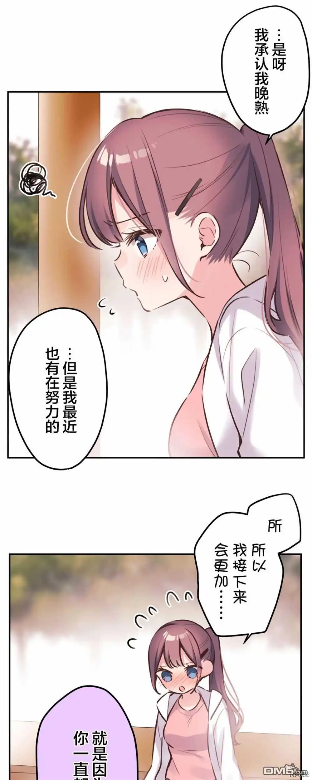 《和歌酱今天依然很腹黑》第85话 第12页