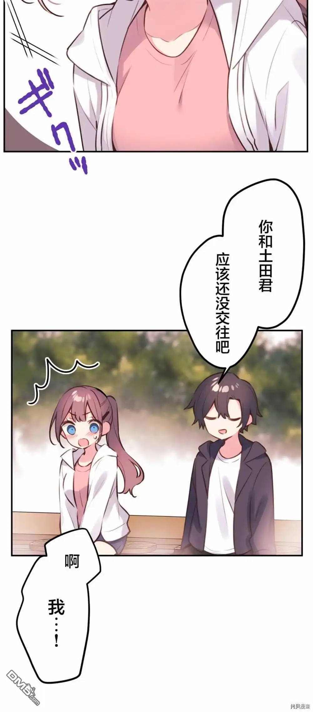 《和歌酱今天依然很腹黑》第85话 第11页