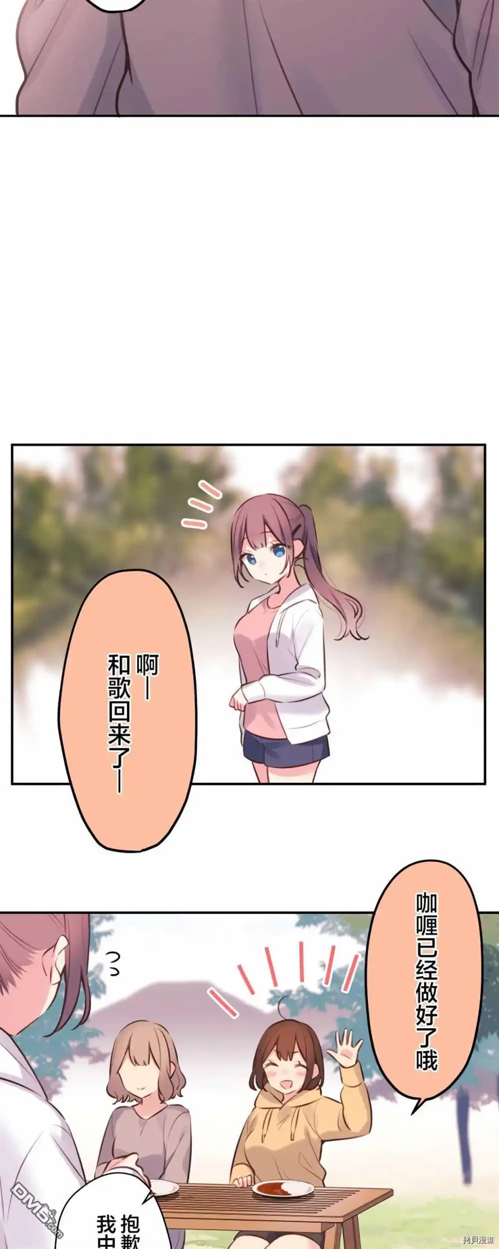 《和歌酱今天依然很腹黑》第85话 第24页
