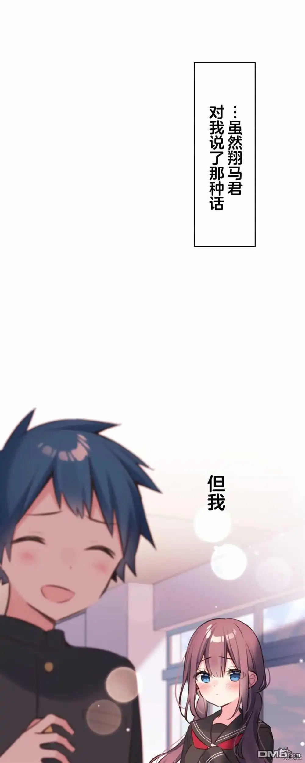 《和歌酱今天依然很腹黑》第85话 第30页