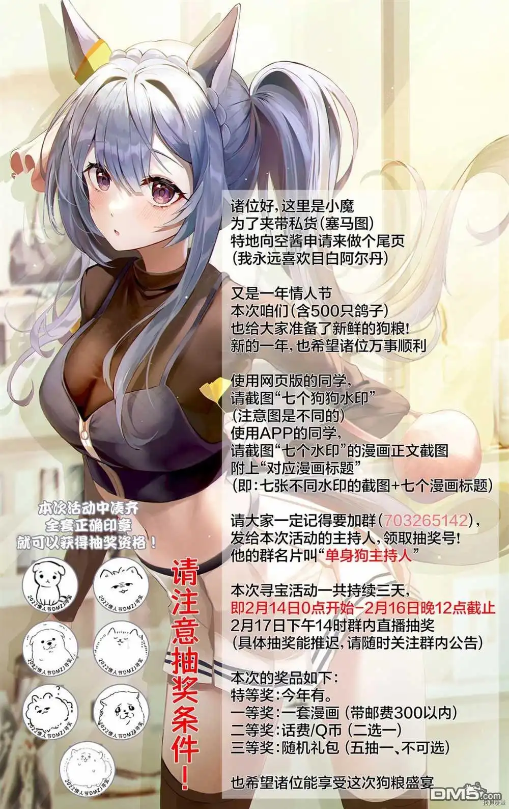 《和歌酱今天依然很腹黑》第86话 第32页
