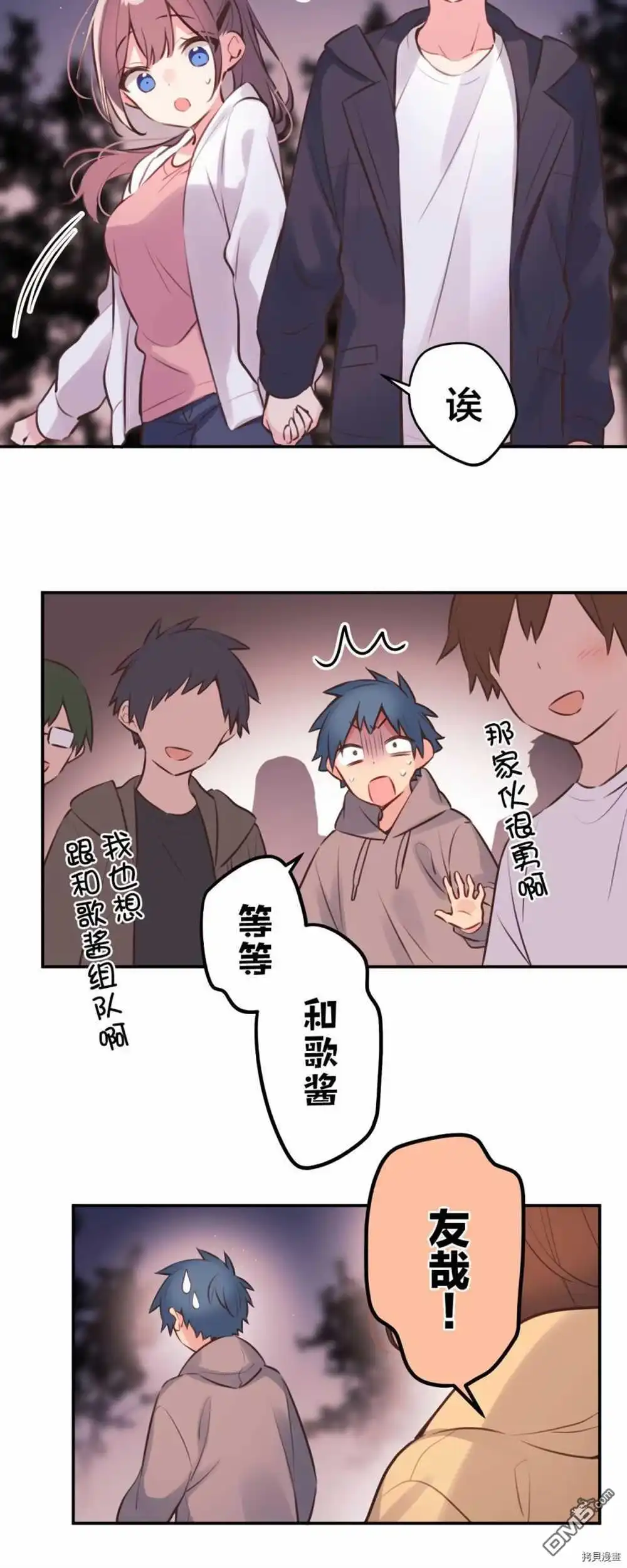 《和歌酱今天依然很腹黑》第86话 第8页