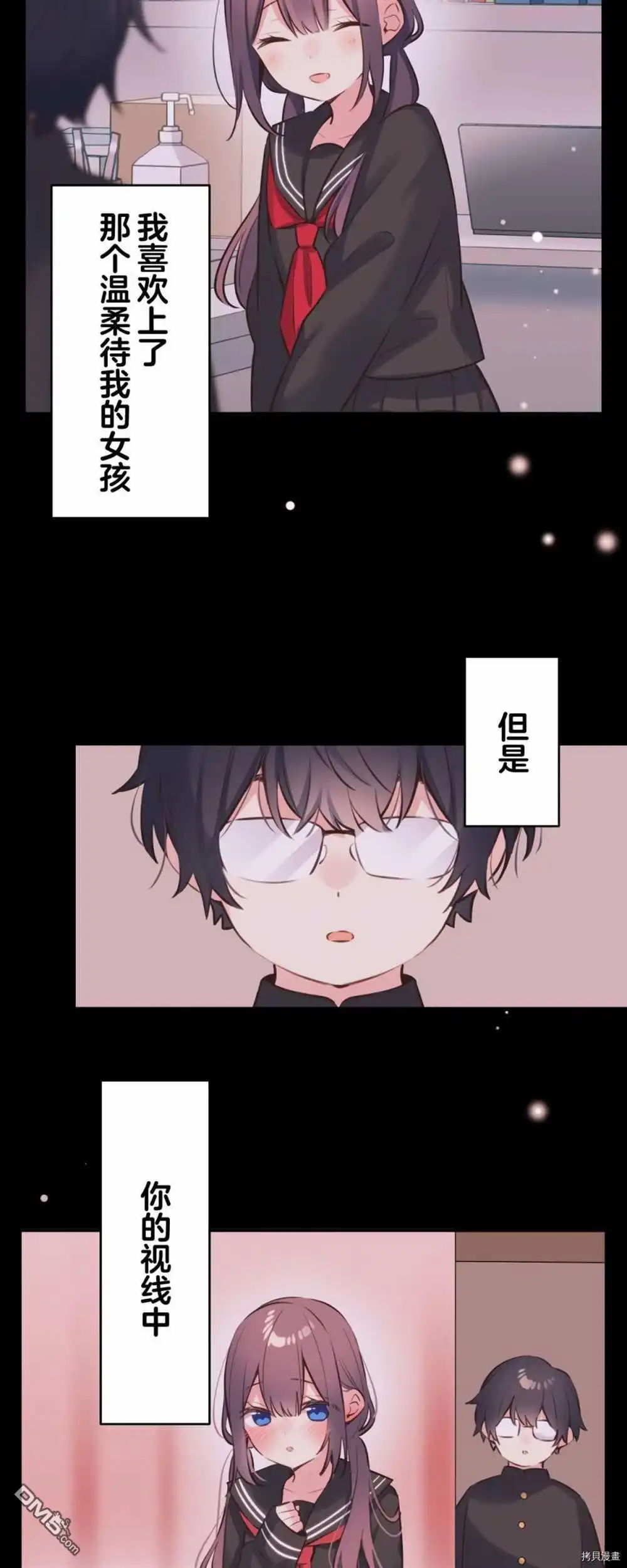 《和歌酱今天依然很腹黑》第86话 第17页