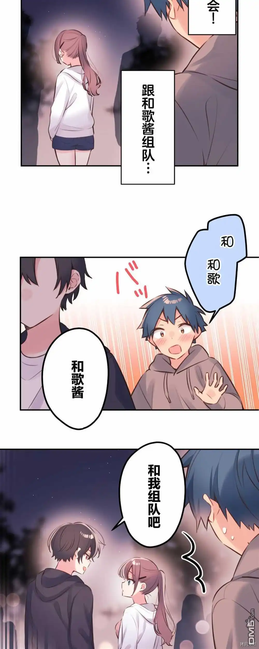 《和歌酱今天依然很腹黑》第86话 第6页