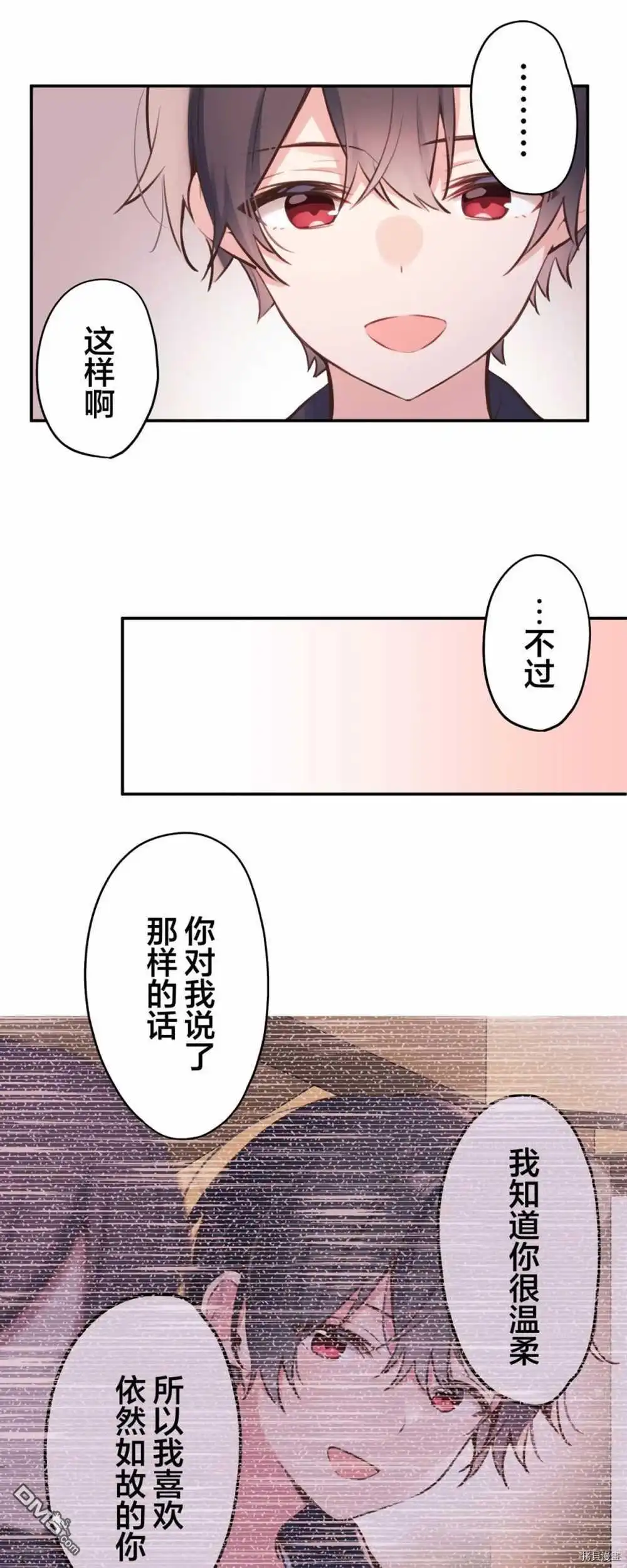 《和歌酱今天依然很腹黑》第86话 第13页