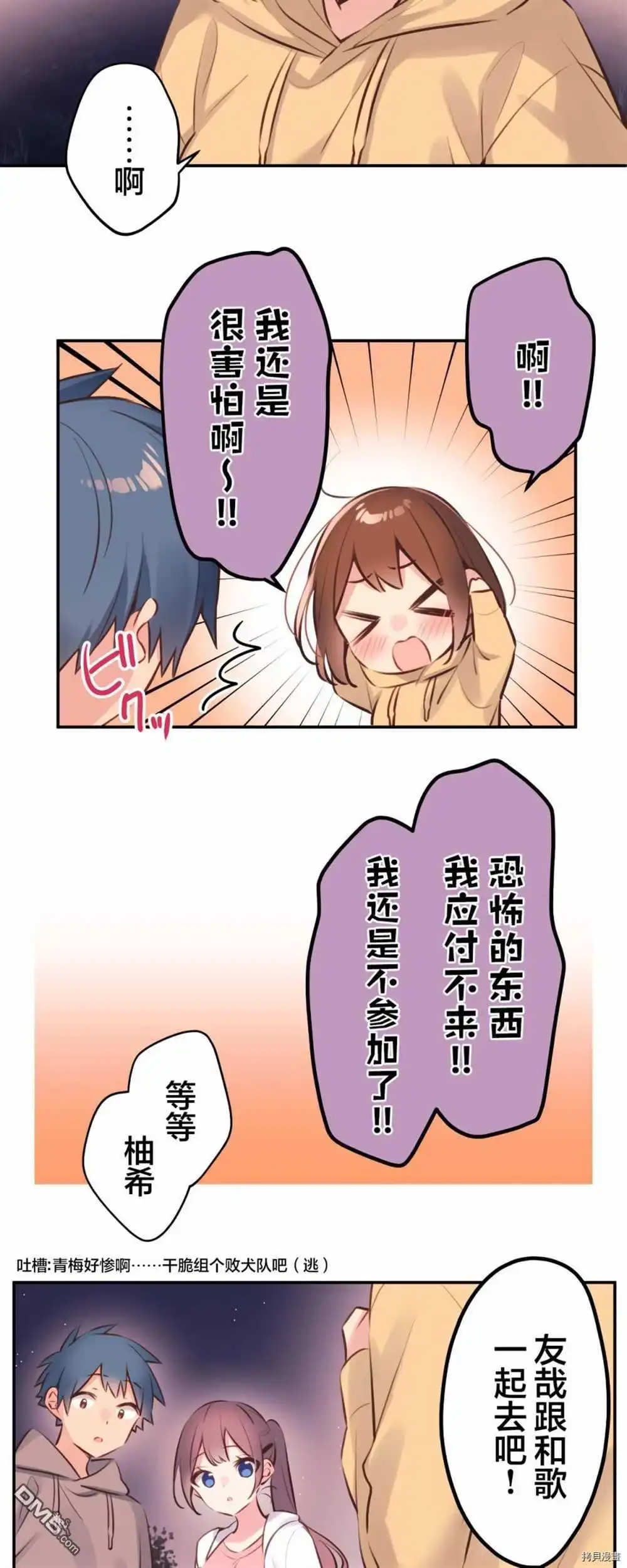 《和歌酱今天依然很腹黑》第86话 第26页