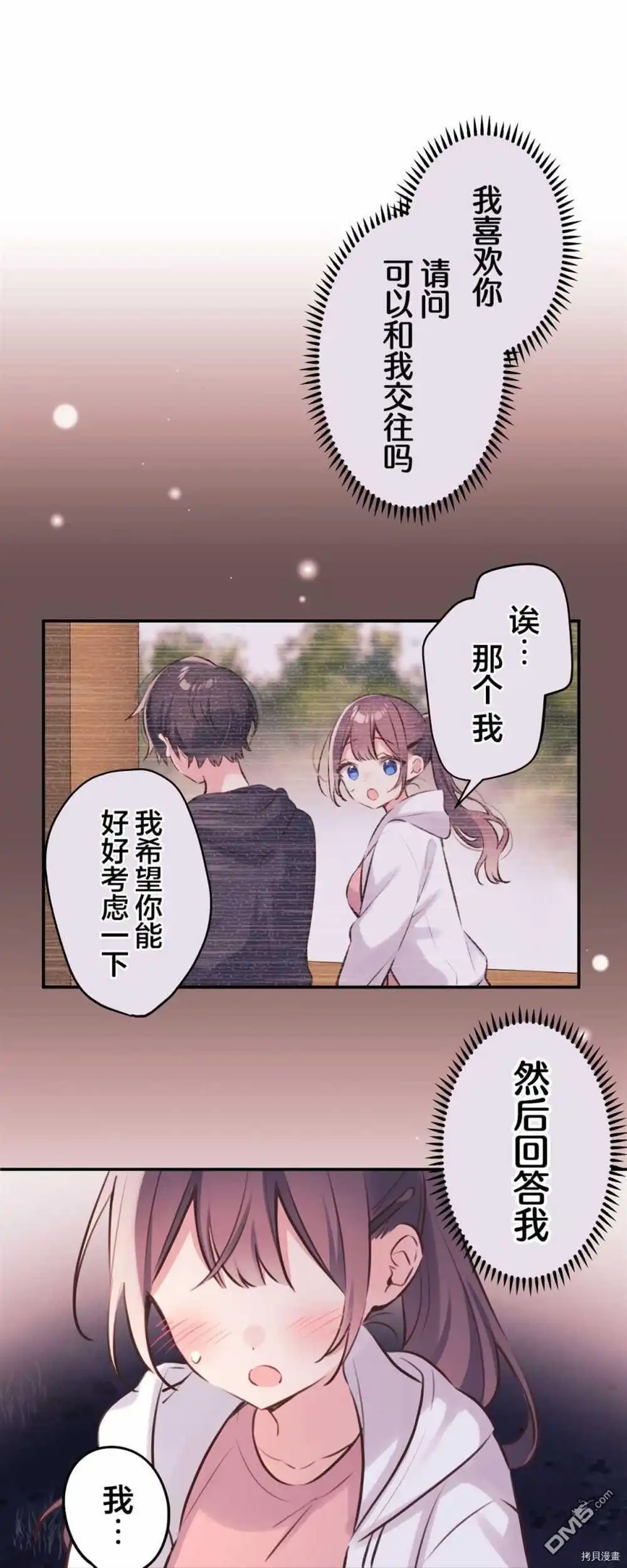 《和歌酱今天依然很腹黑》第86话 第11页