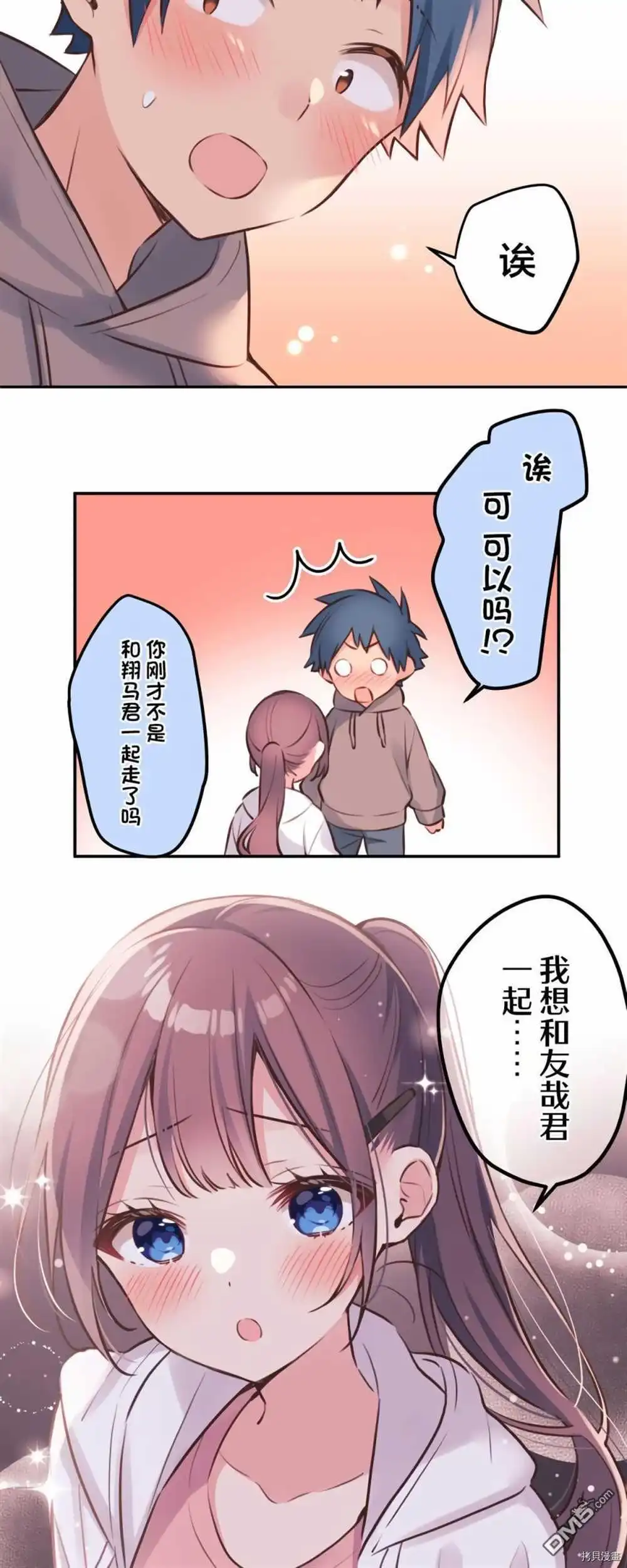 《和歌酱今天依然很腹黑》第86话 第24页