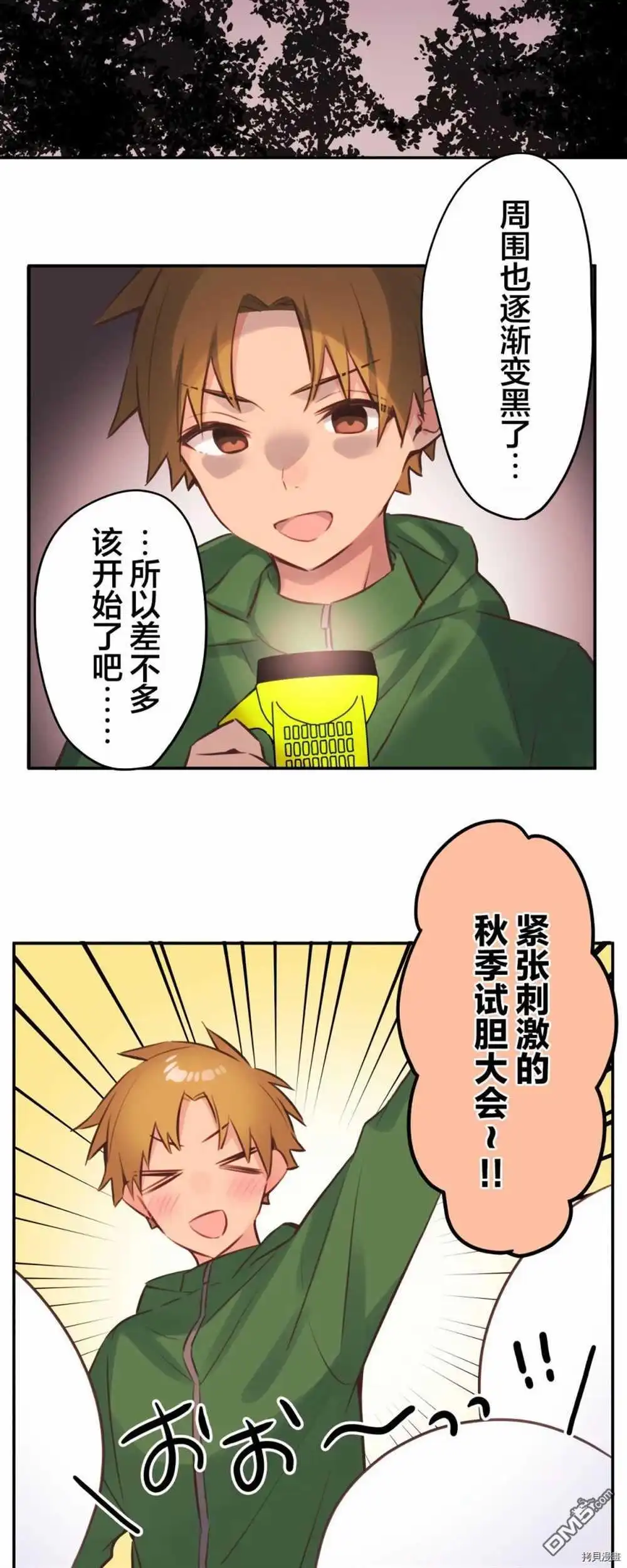 《和歌酱今天依然很腹黑》第86话 第4页