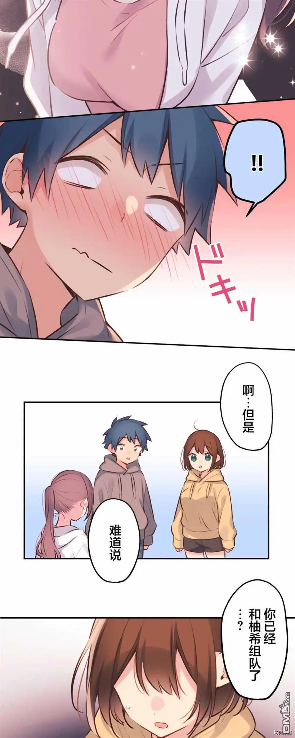 《和歌酱今天依然很腹黑》第86话 第25页