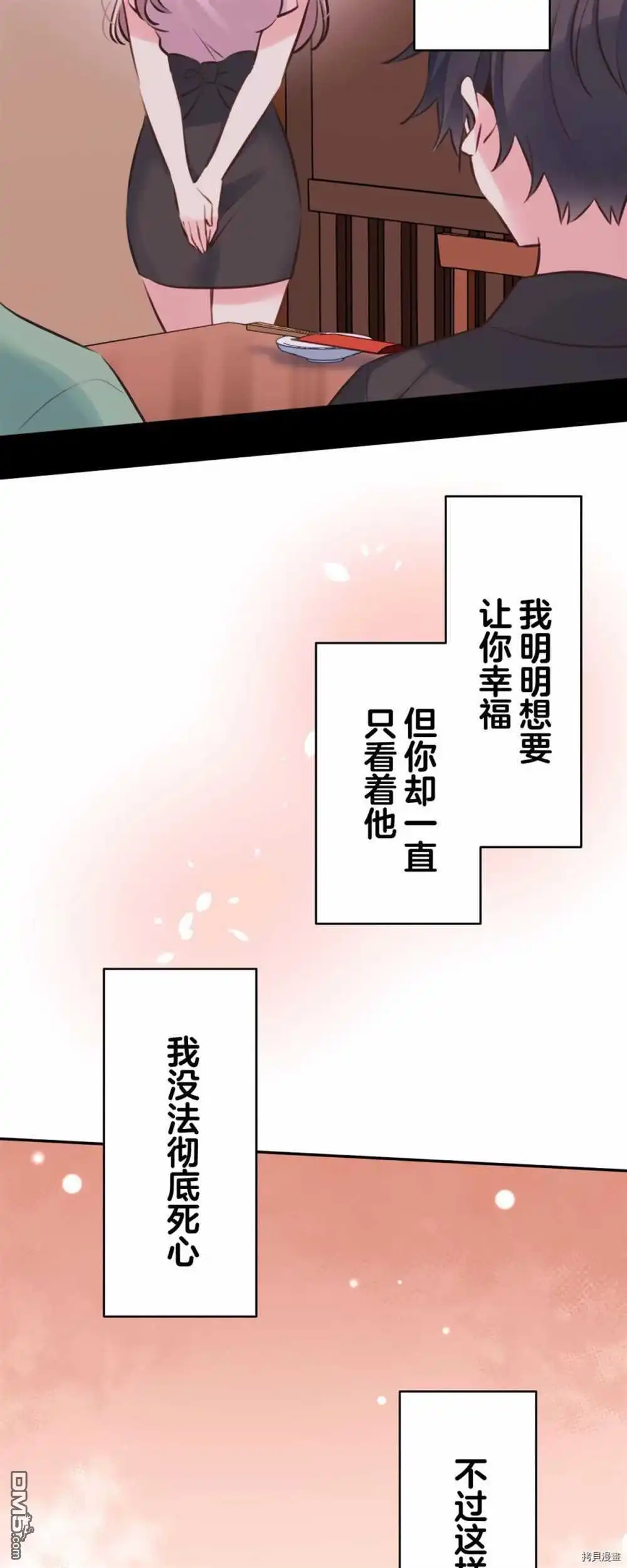 《和歌酱今天依然很腹黑》第86话 第19页