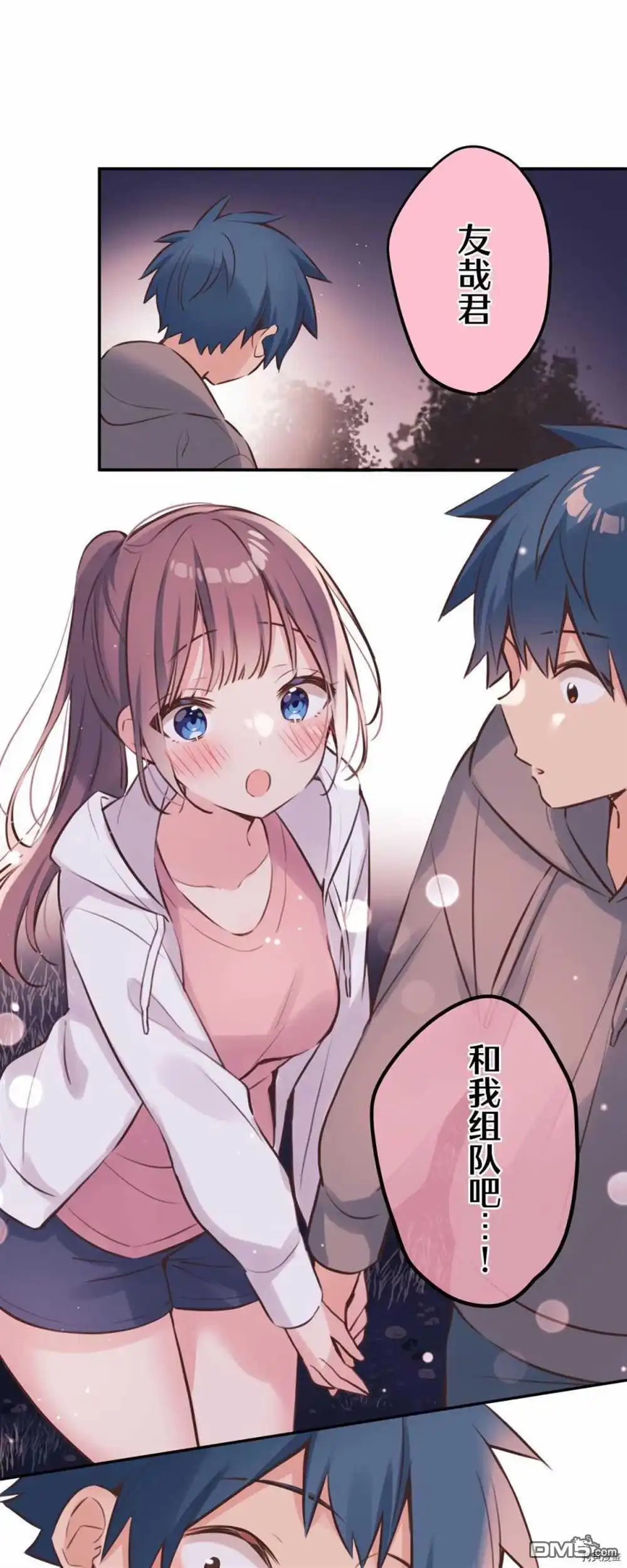 《和歌酱今天依然很腹黑》第86话 第23页