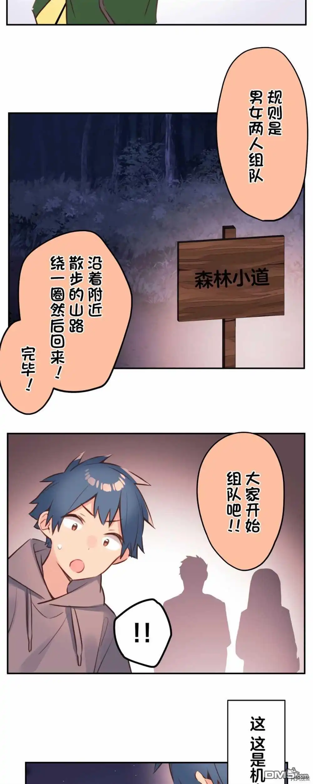 《和歌酱今天依然很腹黑》第86话 第5页
