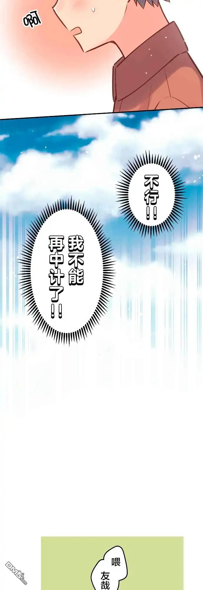 《和歌酱今天依然很腹黑》第8话 第19页