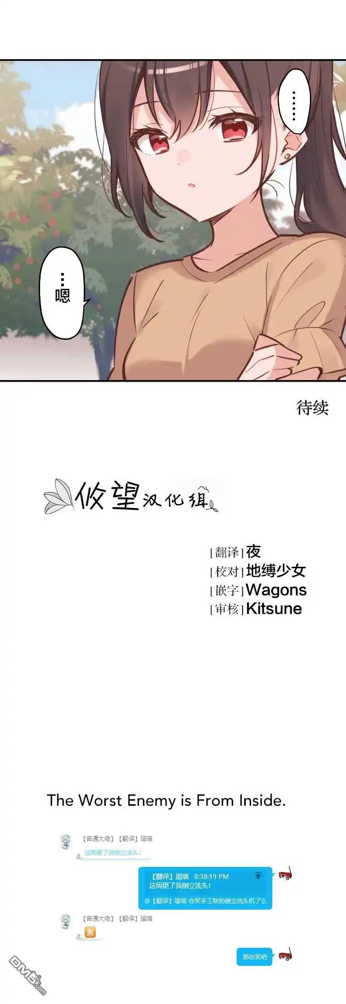 《和歌酱今天依然很腹黑》第8话 第30页