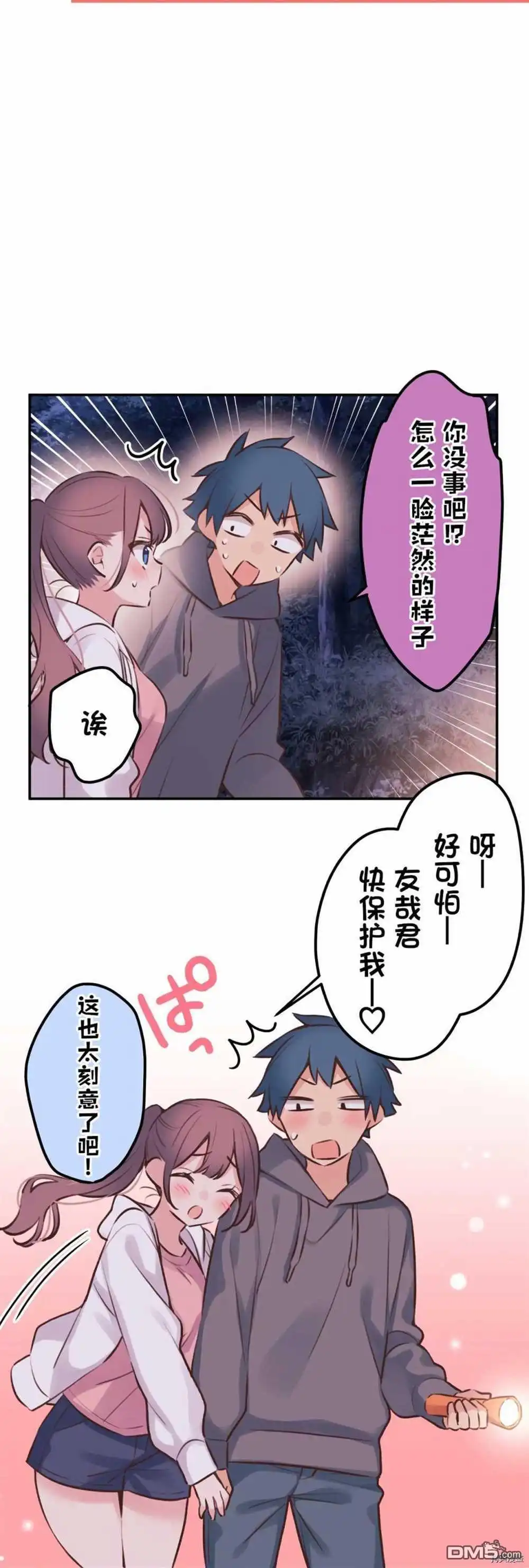 《和歌酱今天依然很腹黑》第87话 第8页