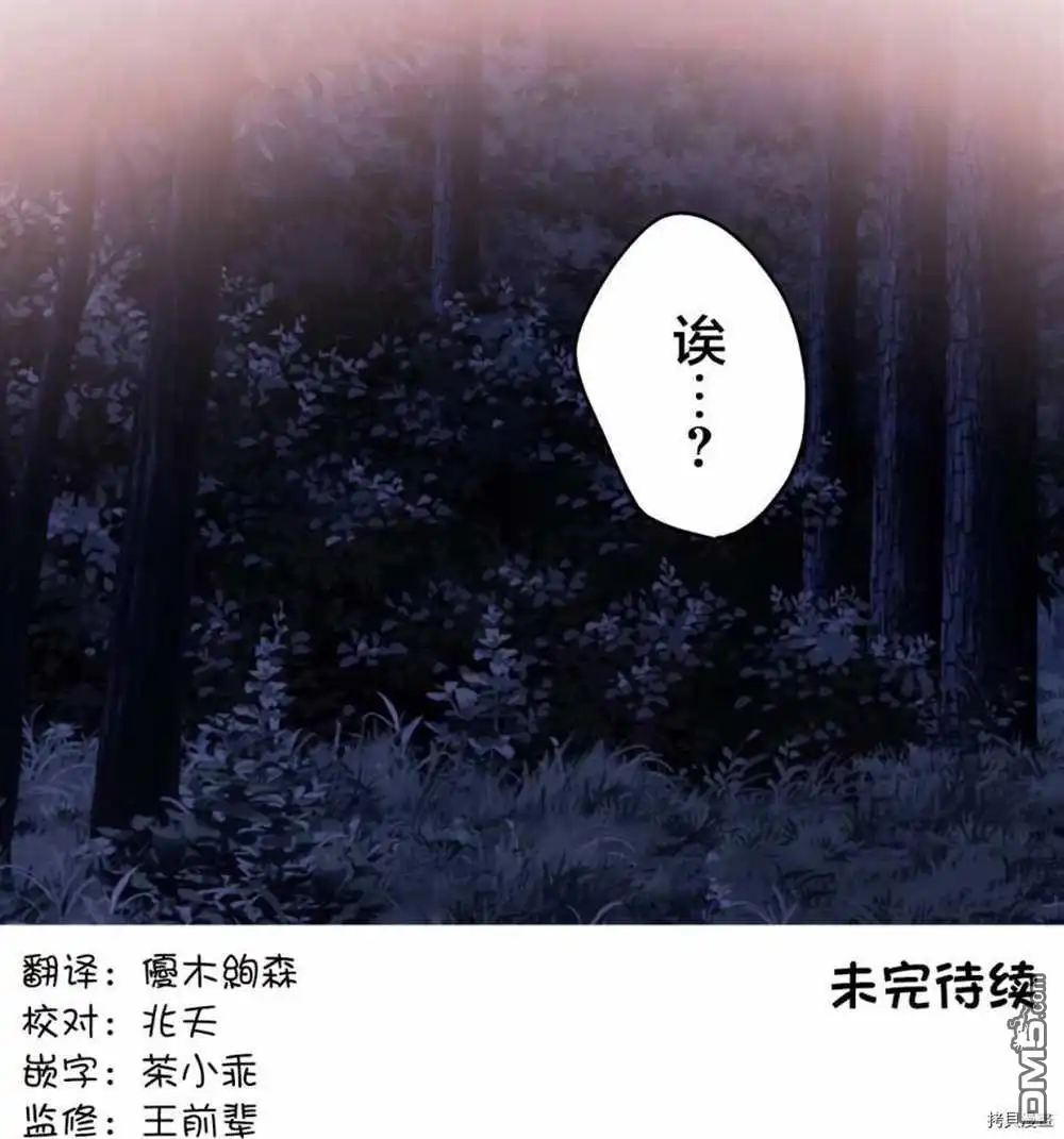 《和歌酱今天依然很腹黑》第87话 第31页