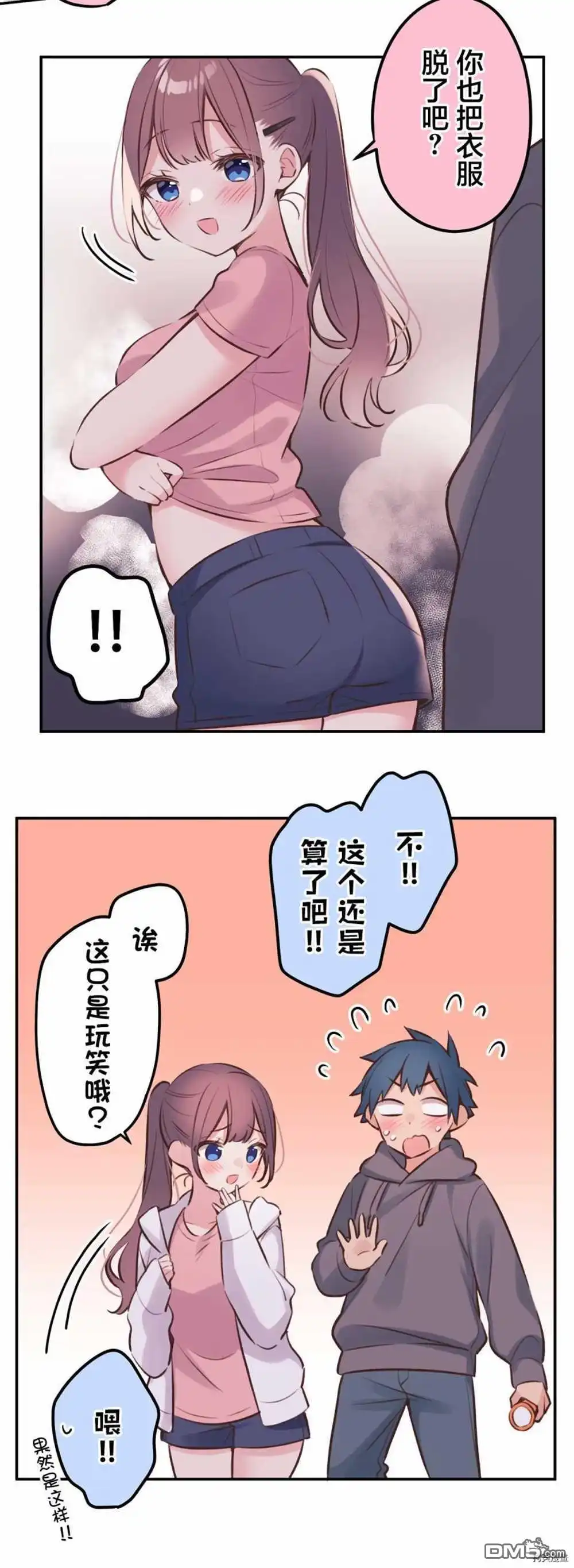 《和歌酱今天依然很腹黑》第87话 第21页