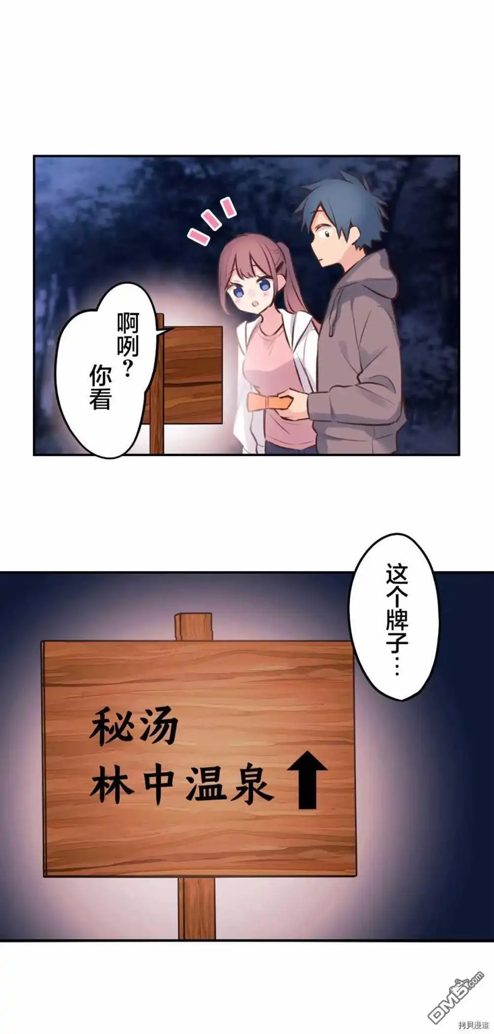 《和歌酱今天依然很腹黑》第87话 第16页