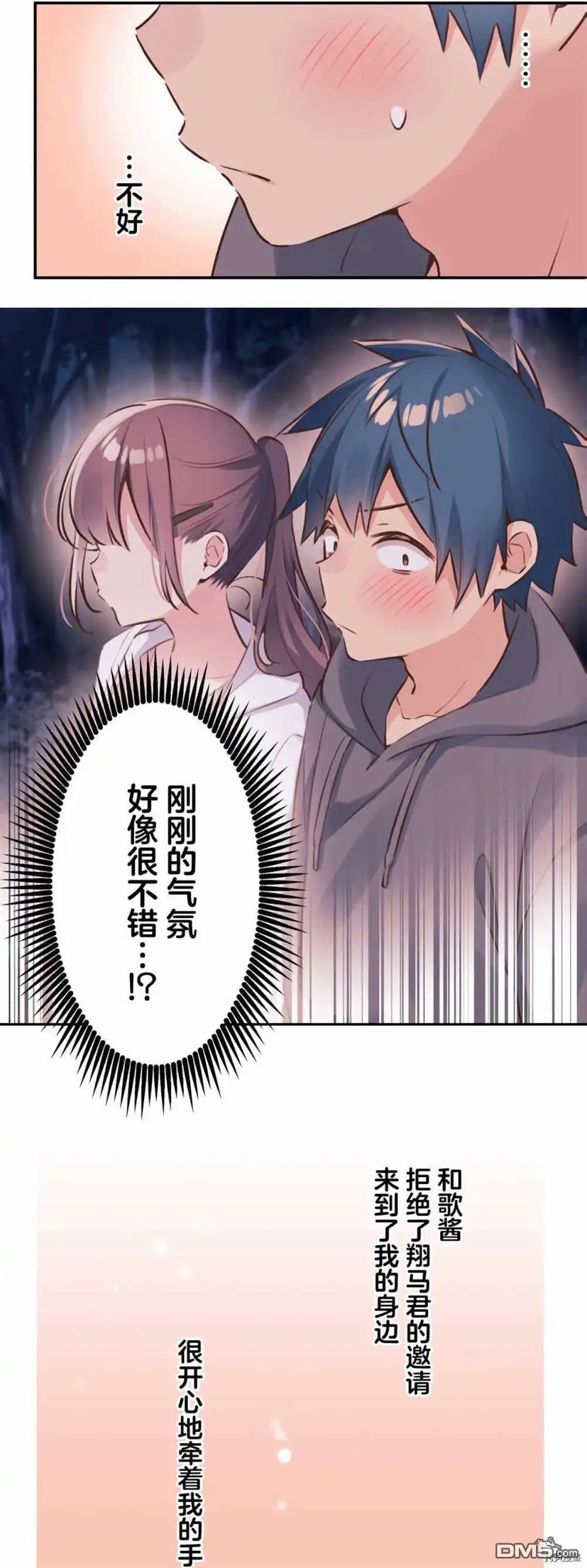 《和歌酱今天依然很腹黑》第87话 第4页