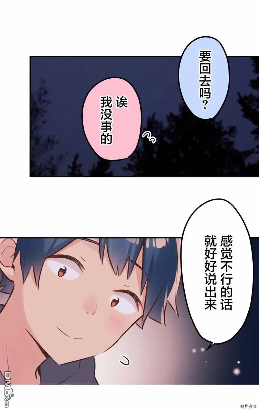 《和歌酱今天依然很腹黑》第87话 第10页