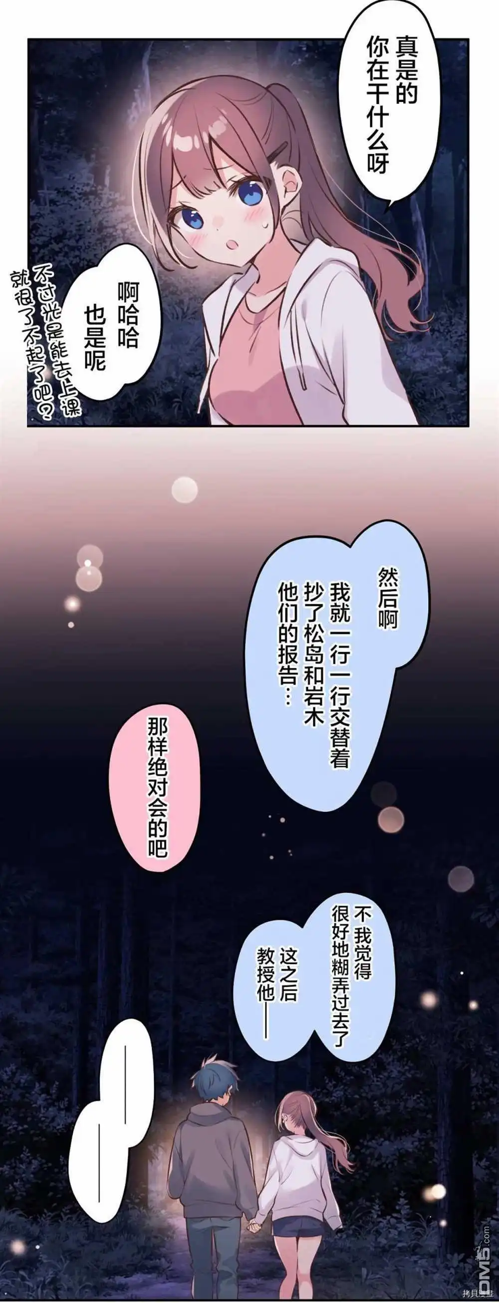 《和歌酱今天依然很腹黑》第87话 第14页