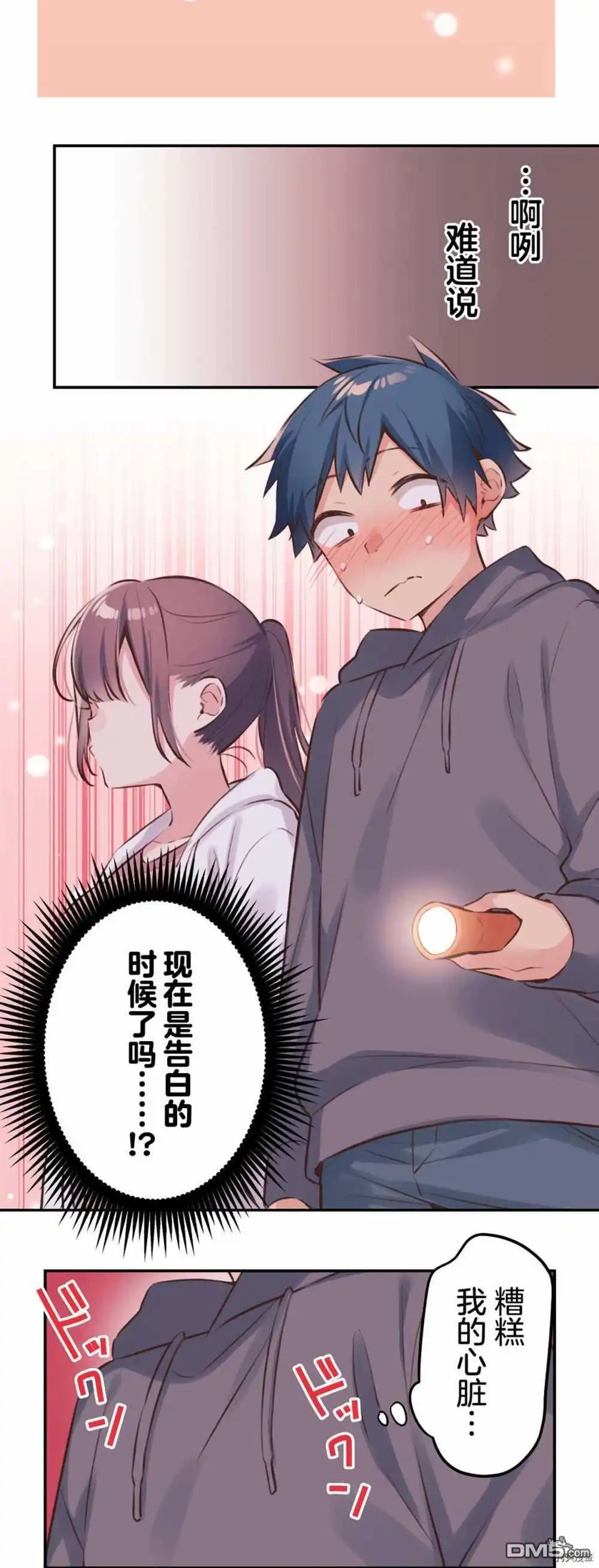 《和歌酱今天依然很腹黑》第87话 第5页