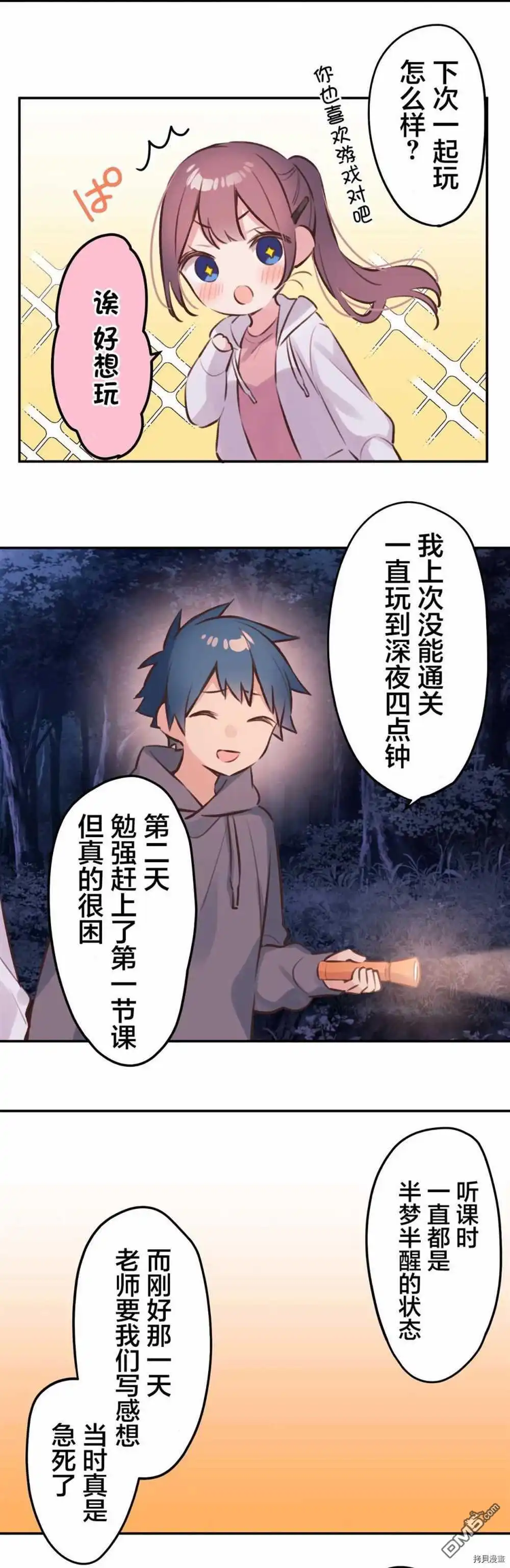 《和歌酱今天依然很腹黑》第87话 第13页