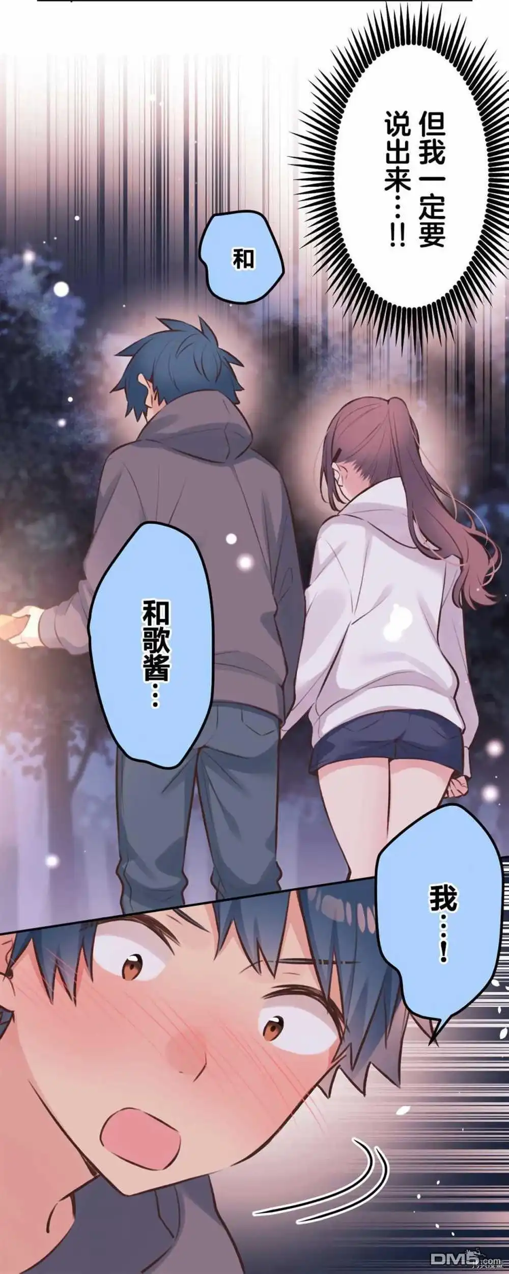 《和歌酱今天依然很腹黑》第87话 第6页