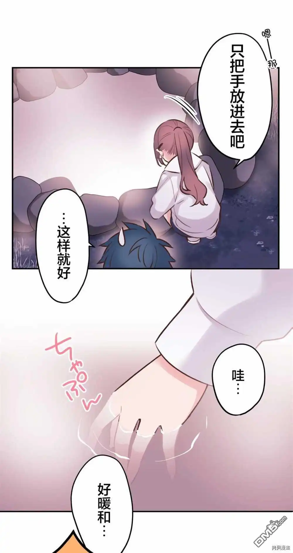 《和歌酱今天依然很腹黑》第87话 第22页