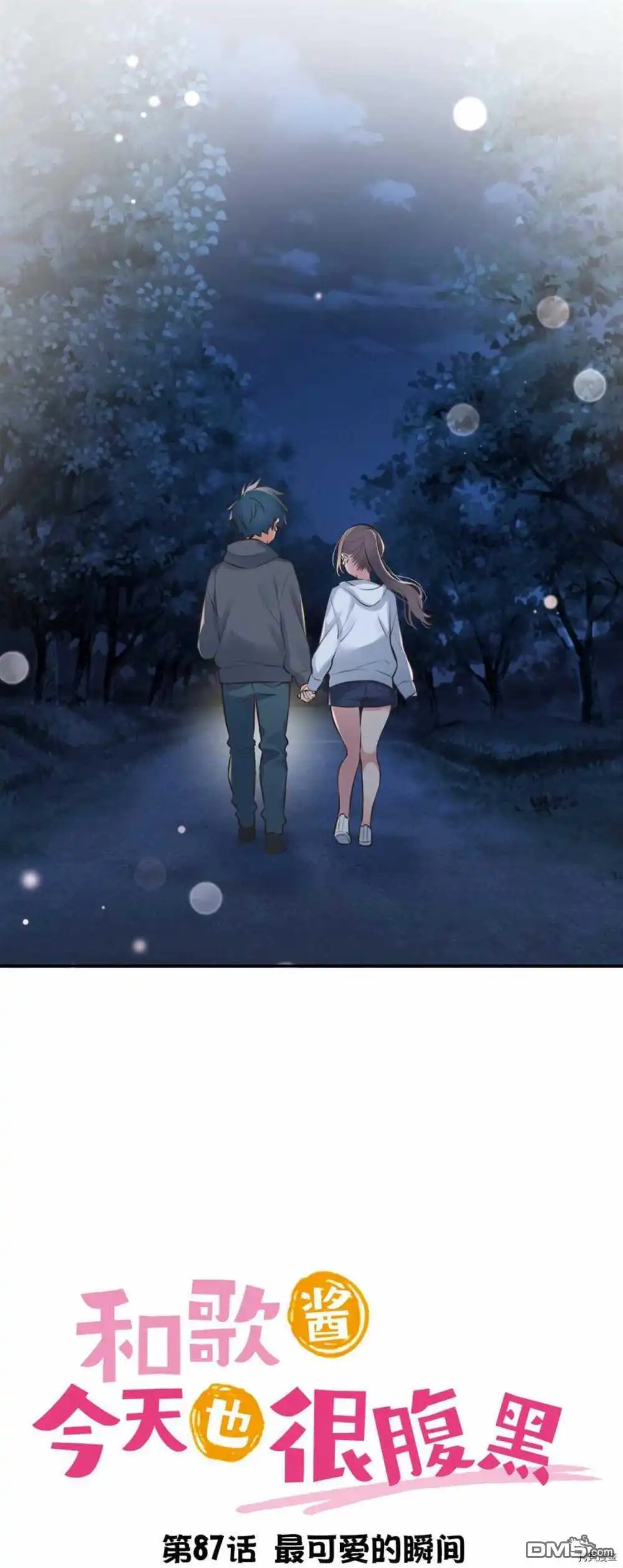 《和歌酱今天依然很腹黑》第87话 第2页