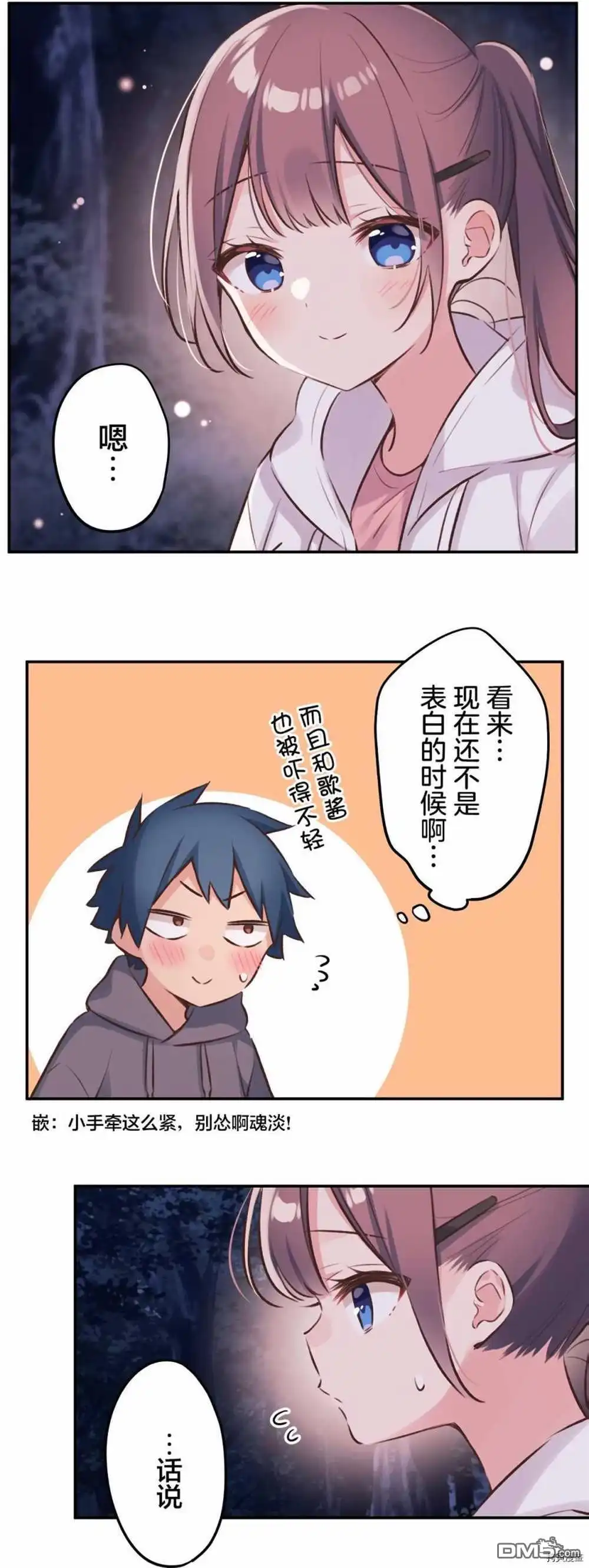 《和歌酱今天依然很腹黑》第87话 第11页