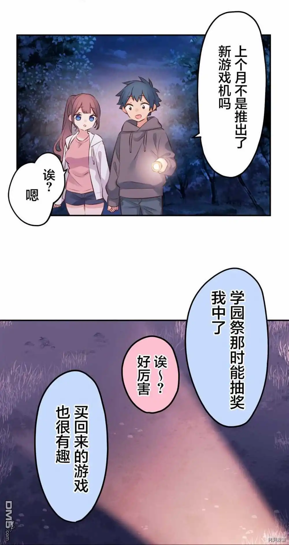 《和歌酱今天依然很腹黑》第87话 第12页