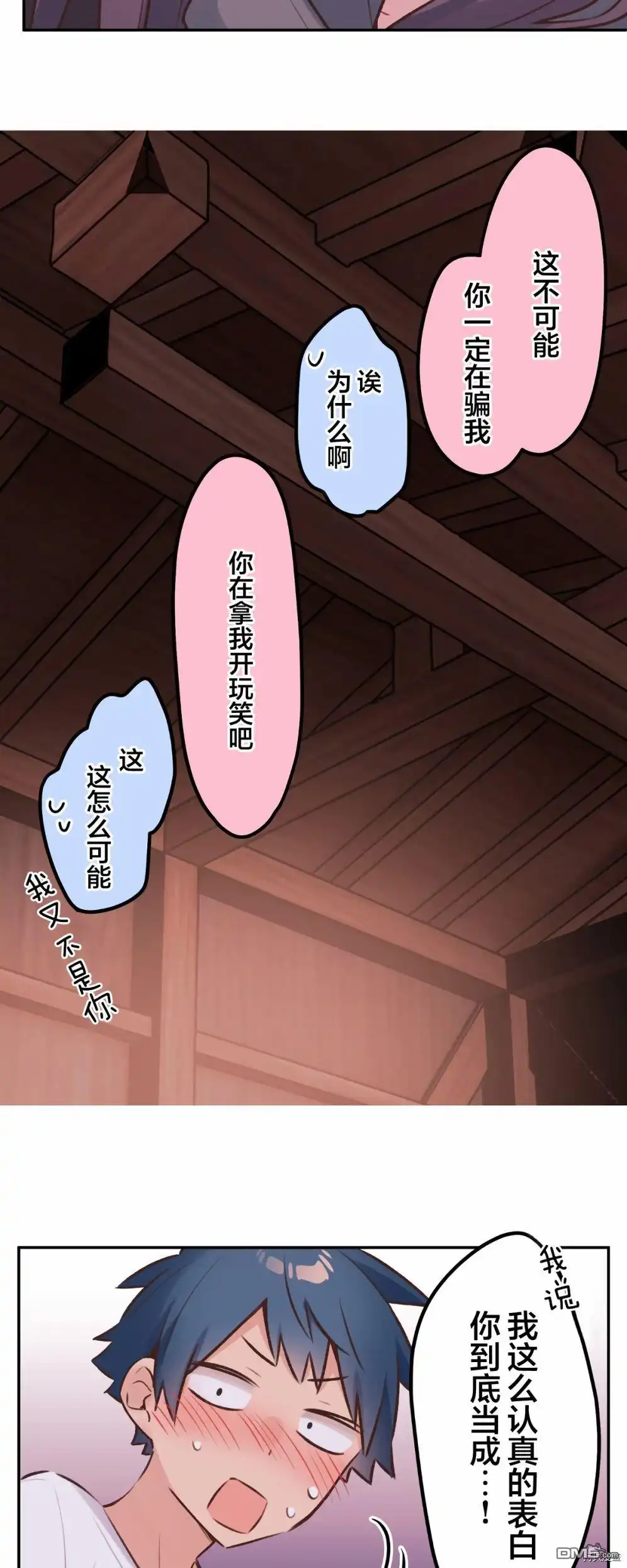《和歌酱今天依然很腹黑》第88话 第32页