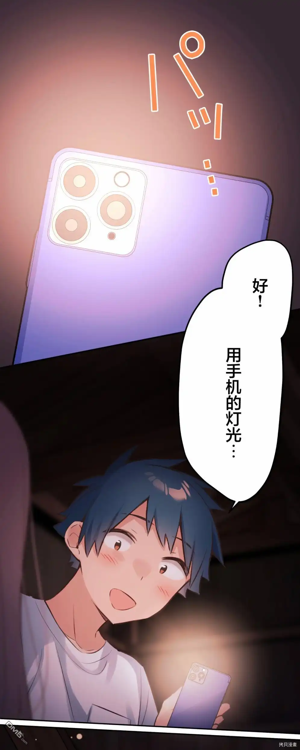 《和歌酱今天依然很腹黑》第88话 第23页