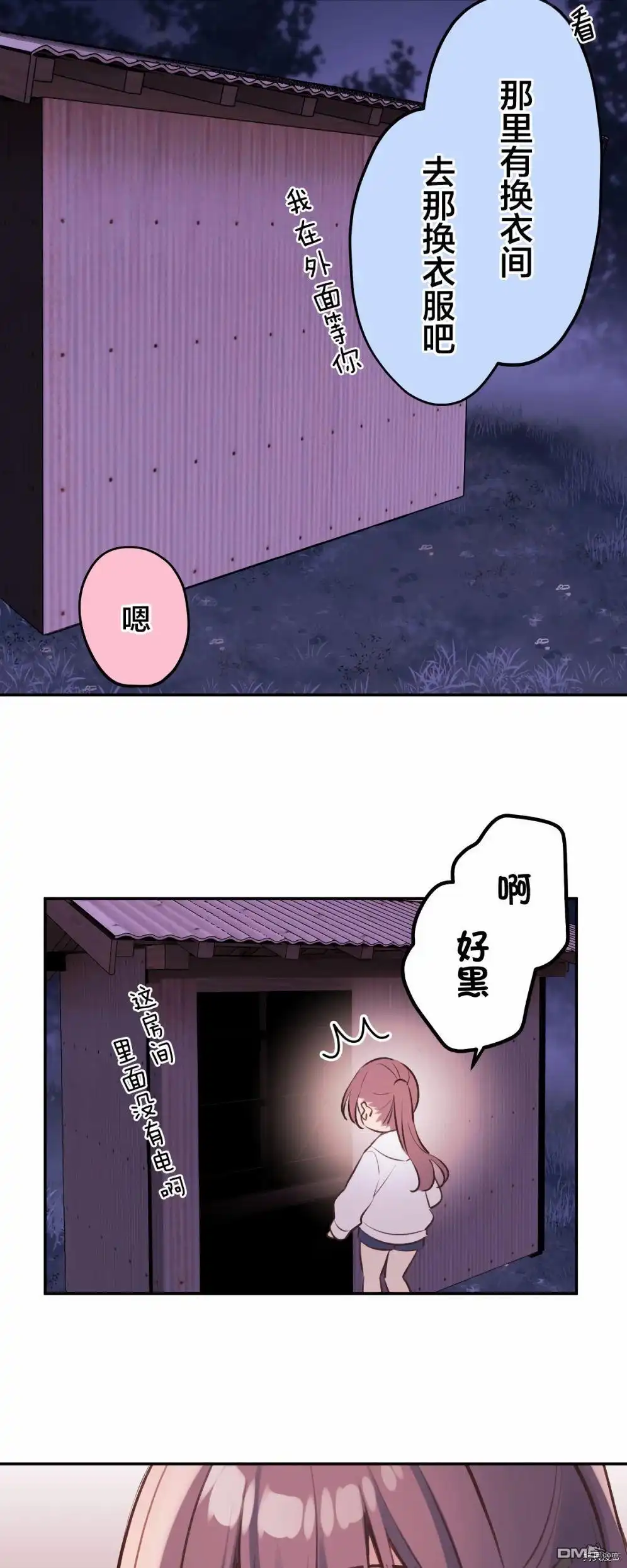 《和歌酱今天依然很腹黑》第88话 第12页
