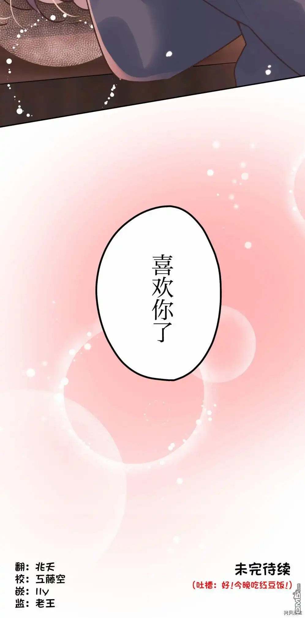 《和歌酱今天依然很腹黑》第88话 第44页