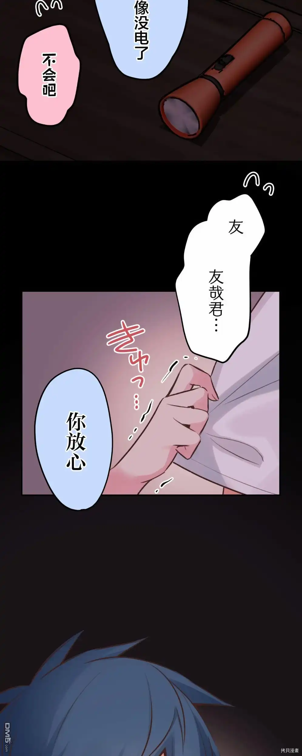 《和歌酱今天依然很腹黑》第88话 第21页