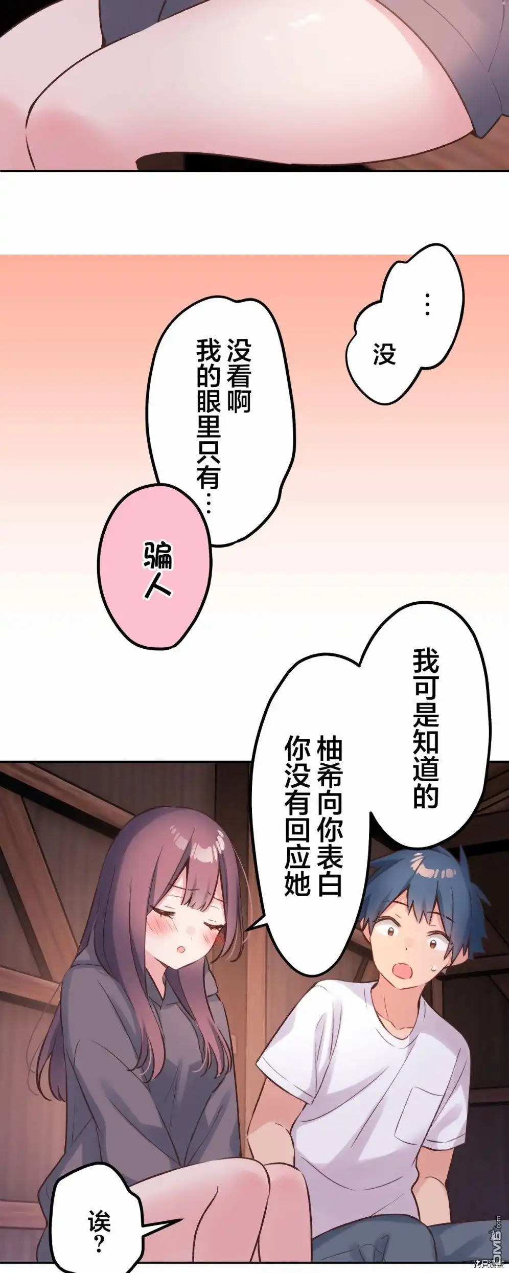 《和歌酱今天依然很腹黑》第88话 第27页