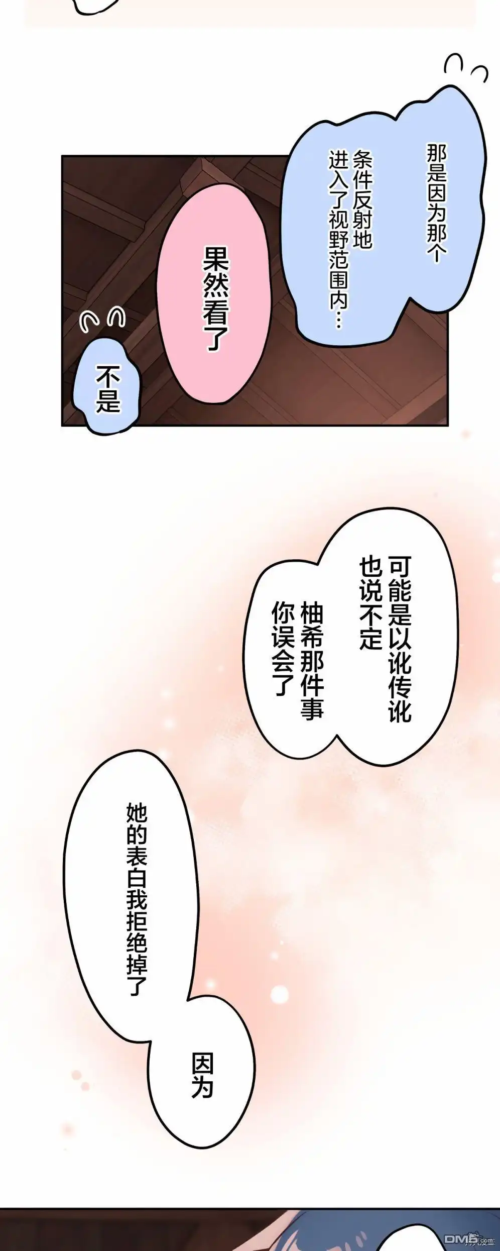 《和歌酱今天依然很腹黑》第88话 第29页