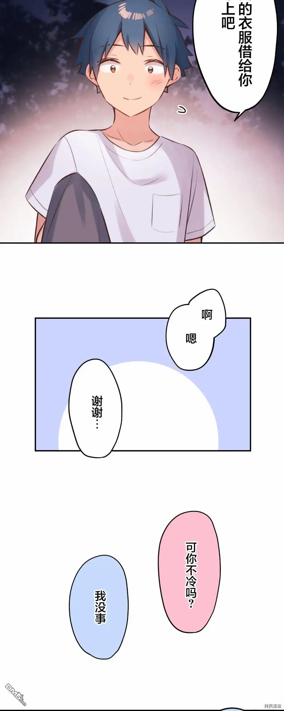 《和歌酱今天依然很腹黑》第88话 第11页
