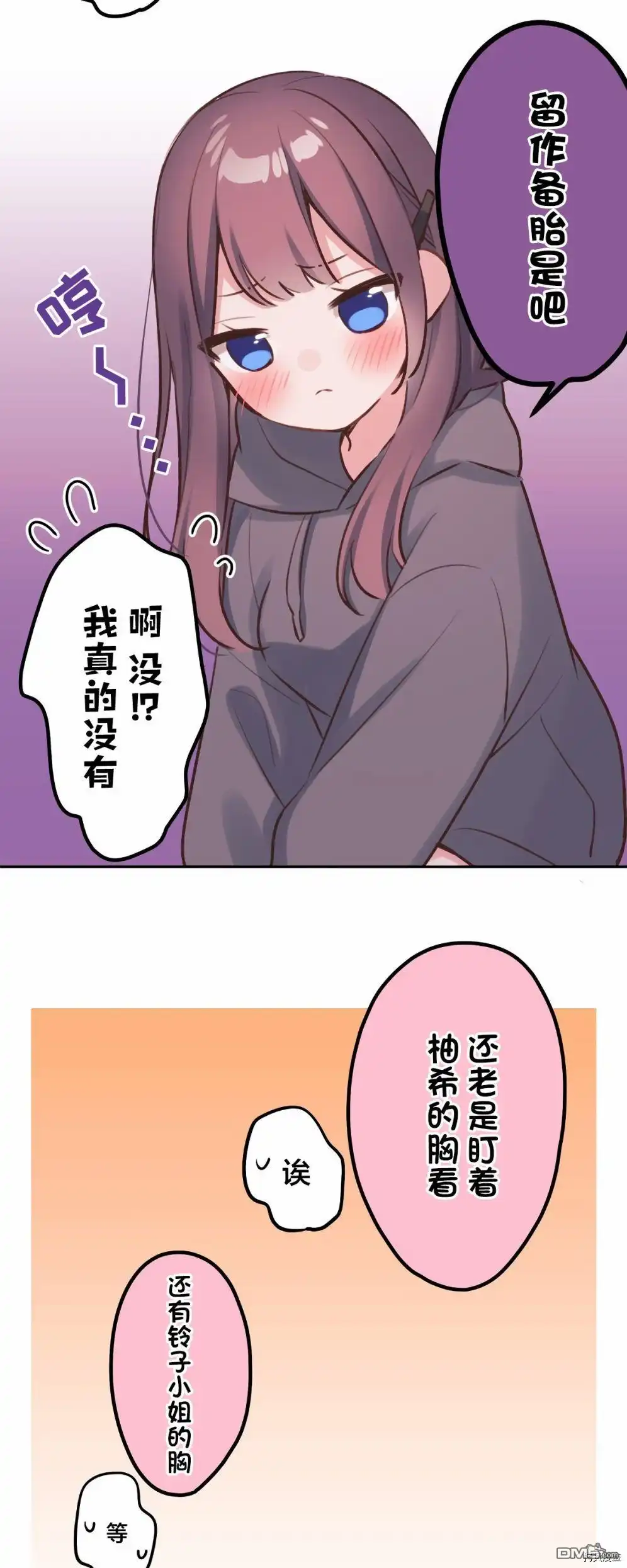 《和歌酱今天依然很腹黑》第88话 第28页