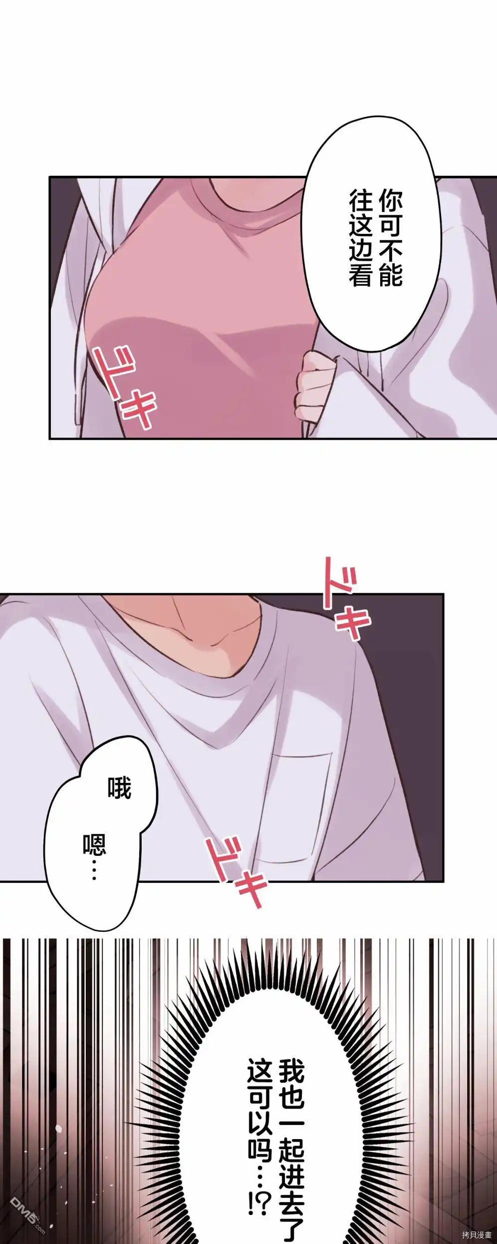 《和歌酱今天依然很腹黑》第88话 第14页
