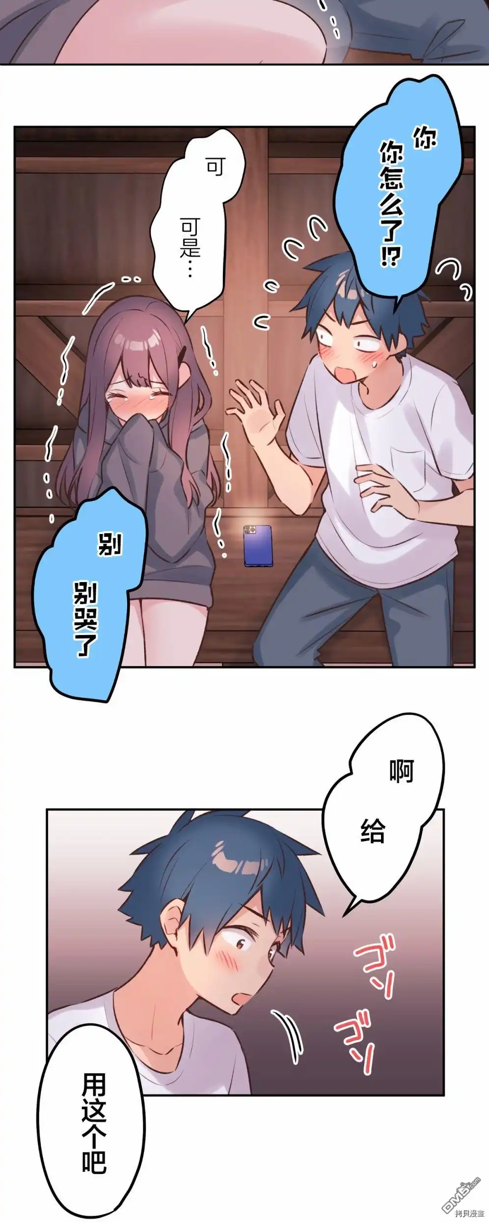 《和歌酱今天依然很腹黑》第88话 第35页