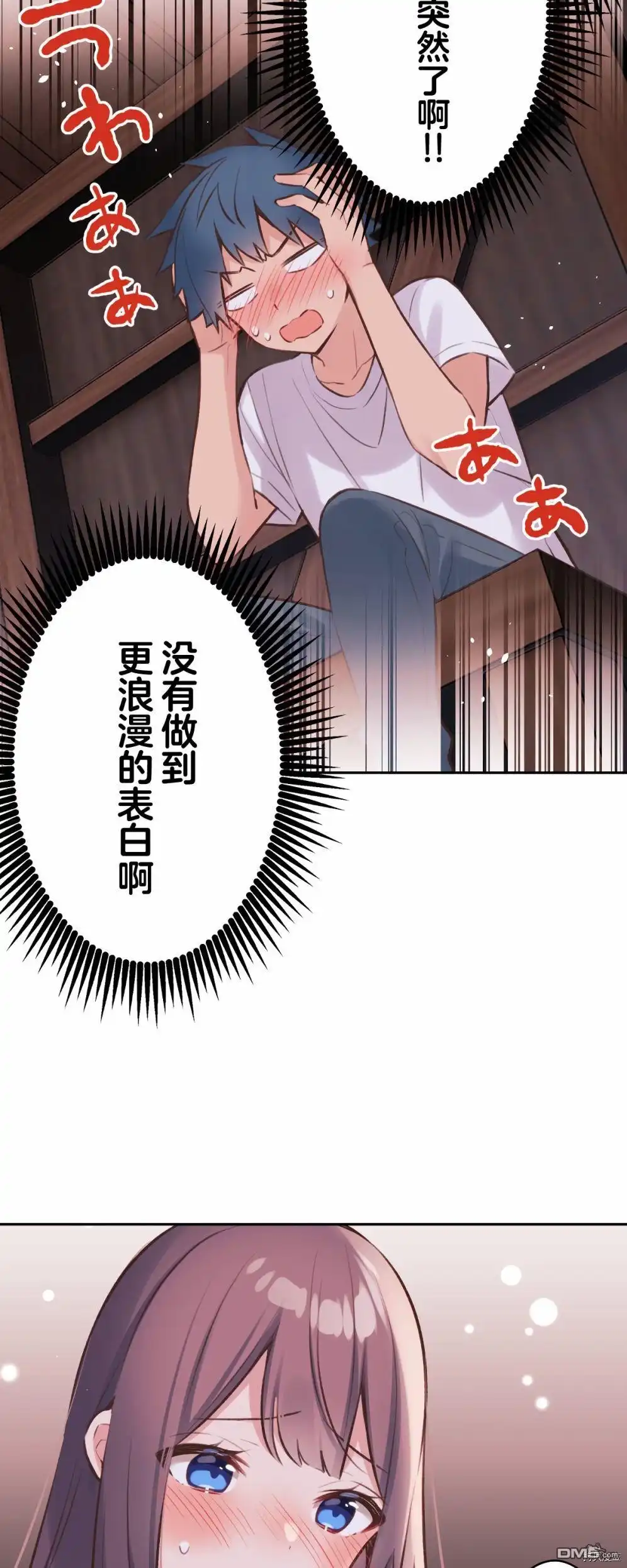 《和歌酱今天依然很腹黑》第88话 第18页