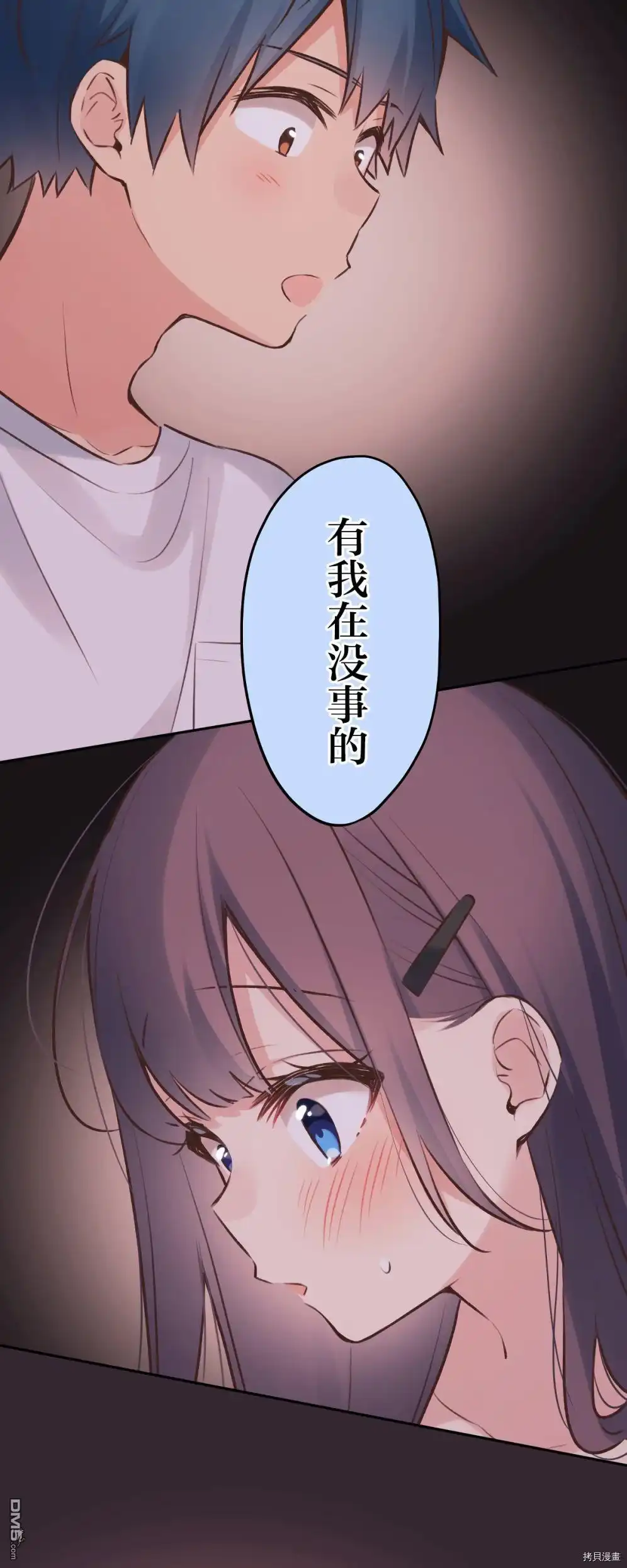 《和歌酱今天依然很腹黑》第88话 第22页