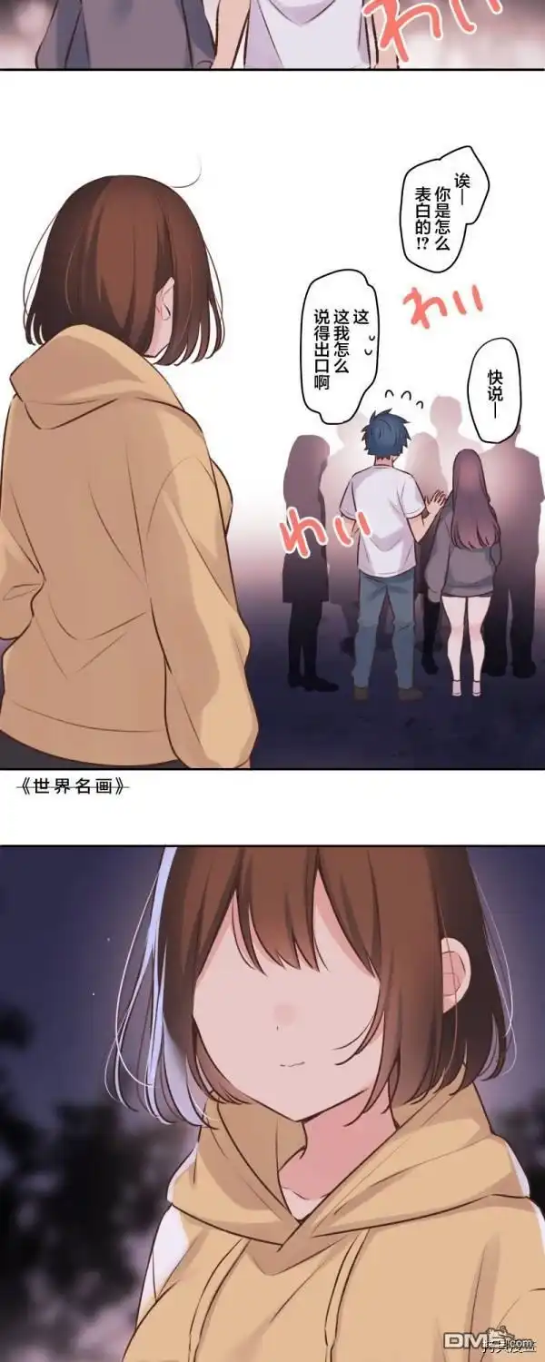 《和歌酱今天依然很腹黑》第89话 第27页