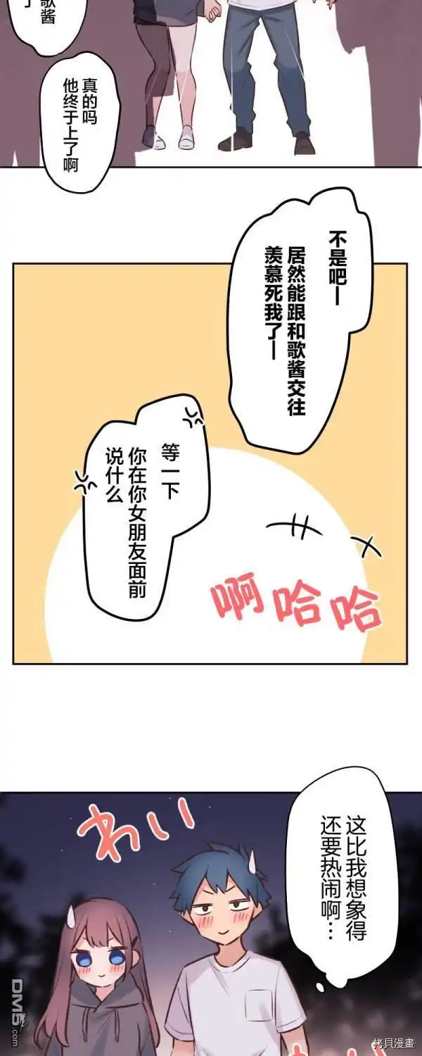 《和歌酱今天依然很腹黑》第89话 第26页