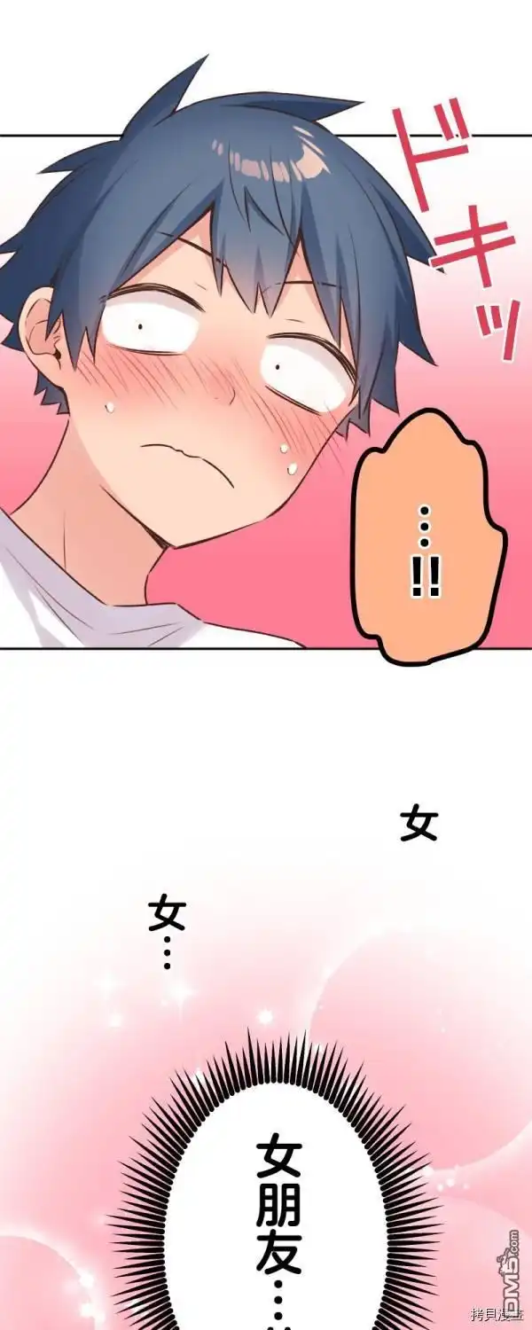 《和歌酱今天依然很腹黑》第89话 第21页